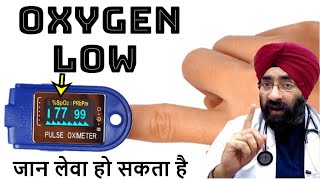 करो ना में ऑक्सीजन की कमी  Hypoxemia  Low Oxygen levels  Pulse Oximeter  DrEducation Hindi Eng [upl. by Sigmund]