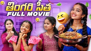 Thingariseetha Full Movie cut  Allari Aarathi  thingariseetha trending shorts [upl. by Ynnad]