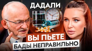 ТО чего вы не знали про БАДы ТОП 5 ошибок при приеме витаминов — Владимир Дадали [upl. by Heathcote997]