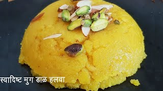 चवदार मुग डाळीचा हलवा  Moong Dal Halwa Recipe  MadhurasRecipe  Ep  481 [upl. by Are]