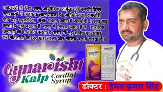 DrHK Singh  Gynarisht kalp cordial syrup  Doctory Ki Video [upl. by Kellina]