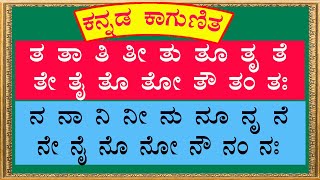 Kannada Kagunita ta taa to na naa  Kannada kagunita  Kannada Gunitaksharagalu  kannada alphabets [upl. by Ademordna358]