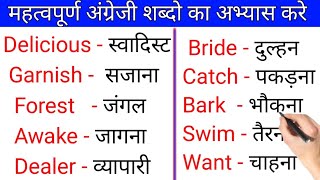 Daily Use Important English Word Meaning  Word Meaning English To Hindi  Word Meaning [upl. by Euqinmod]