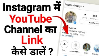 Instagram par YouTube link kaise dale  How To Link Your YouTube Channel To Instagram  link [upl. by French]