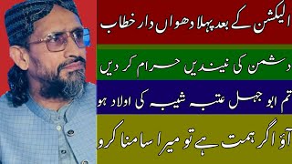 molana Aurangzeb Farooqi New bayan Orangzeb Farooqi about Shia New bayan 2024 nkislamictube [upl. by Lash]