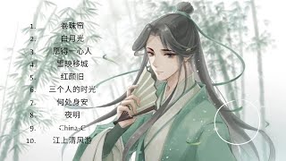 古风音乐 2022【轻音乐】中国风，影视剧纯音乐，“秋去春来，谁怜曲院风荷，韶华白首，不过浮生一阙。” 《卷珠帘》《白月光》《愿得一心人》《红颜旧》《江上清风游》 [upl. by Millar]