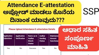 Attendance Eattestation Last Date ಯಾವಾಗ Vidyasiri Scholarship 2022 vidyasiri attendance ssp [upl. by Eryn22]