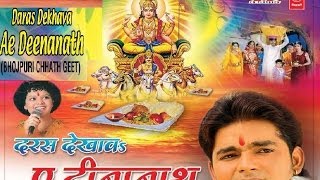 Jal Beech Khada Hoeeb Bhojpuri Chhath Songs by PAWAN SINGH Full Song Daras Dekhava Ae Deenanath [upl. by Francine]