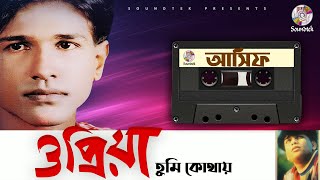 Asif  O Priya Tumi Kothay  Full Album Audio Jukebox  Bangla Song  Soundtek [upl. by Culhert]