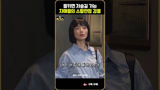 SNL 들키면 저승가는 자매들의 검열 [upl. by Drofdeb]