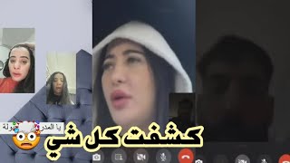 طليقة ديدين كلاش تحكي حقيقة 300 اورو تاع سيليا و تفضحها صوت وصورة😱 [upl. by Ycaj168]