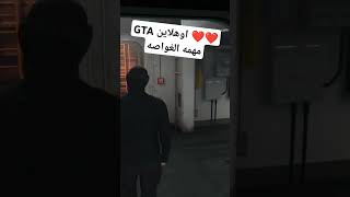 gtaonline مهمةالغواصة music 1games news 5games gaming 5محاكي pcgaming games capcut [upl. by Louth753]