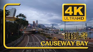 銅鑼灣 Causeway Bay to Typhoon Shelter Landing  4K 香港漫遊 Hong Kong Wandering  香港島 Hong Kong Island [upl. by Telford374]