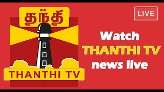 thanthi tv news LIVE  நேரலை [upl. by Wivinah]