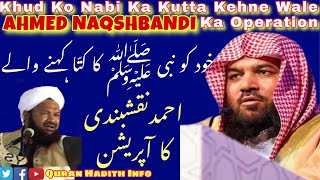 Barelvi Ahmed Naqshbandi Ka Operation Barelvi Kutta  By Shaikh Meraj Rabbani [upl. by Jaan]