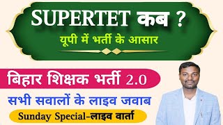 नई भर्ती कहां कहां UP SUPERTET  biharteachervacancy bpscteacher20 tgtpgt ctet ctet2024 [upl. by Nanek]