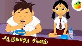 ஆறுவது சினம்  Aaruvathu Sinam  Aathichudi Kathaigal  Tamil Stories [upl. by Dnalra242]