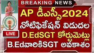 AP DSC NOTIFICATION 2024  AP DSC 2024 LATEST NEWS TODAY  AP DSC 2024  AP DSC SYLLABUS 2024 [upl. by Torrlow]