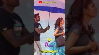 Thangame unnathanNaanum Rowdy dhaan💕love💕WhatsApp status full screenlyrics30 sec [upl. by Zelma]