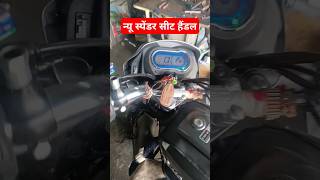 हीरोबीएस 6 बाइक सीट हैंडल हॉर्न सेटautomobile [upl. by Haleemak]