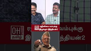 ValaiPechu Anthanan Speech  ரஜினியை வம்புக்கு இழுக்கும் இந்தியன்2  Indian 2 Movie [upl. by Licec]