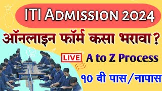 ITI ADMISSION 2024 Maharashtra Online Application Form  ITI Admission Registration Online Apply [upl. by Sams]