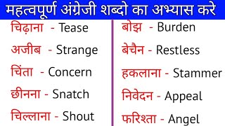 100 Basic Word Meaning English to Hindi  daily use english words  improve your vocabulary [upl. by Cummings]