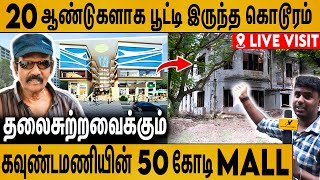 🔴 வெளிநாட்டையே மிஞ்சும் கவுண்டமணியின் பிரம்மாண்ட Mall  Actor Goundamani Property Live Visit [upl. by Solokin534]