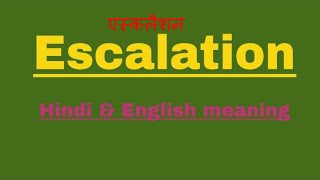 Escalation meaning in hindi amp english amp pronunciation [upl. by Releyks]