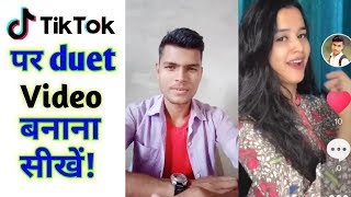 Tik tok par duet video kaise banaye  TikTok par joint video कैसे बनाएं Double video banaye [upl. by Dugas]