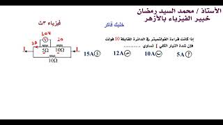 مسألة روووعة على الفصل الأول 3ث [upl. by Serica]