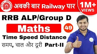 500 PM RRB ALPGroupD  Maths by Sahil Sir  Time Speed Distance PartII  Day 49 [upl. by Bella]