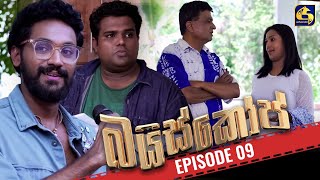 Bioscope  EPISODE 09  බයිස්කෝප්  11th April 2024 [upl. by Eetse]