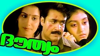 Douthyam  Malayalam Full Movie  Mohanlal amp Parvathi  Action Thriller Movie [upl. by Arateehc781]