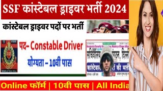 Delhi SSF constable Driver recruitment 2024 10th Pass Eligibilityssfrecruitment [upl. by Ennael]