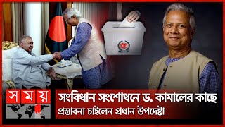 সংস্কারের পর কালবিলম্ব না করে নির্বাচনে আগ্রহী ড ইউনূস  Interim Government  Muhammad Yunus [upl. by Eydnarb369]