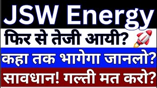 JSW ENERGY SHARE LATEST NEWS  JSW ENERGY NEWS  JSW ENERGY SHARE PRICE  JSW ENERGY STOCK [upl. by Annaeiluj]