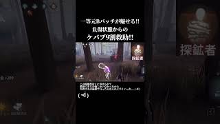 アン救助は得意なんや 第五人格 アイデンティティv identityv 一等航海士 一等航海士の人 shorts [upl. by Ynad]