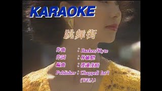 跳舞街  陳慧嫻  Vocals 原版主唱 HD 60FPS [upl. by Gwenneth]