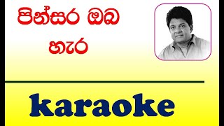 Pinsara oba hara Karaoke version  Karunarathna Divulgane [upl. by Deering]