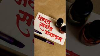 How to Write Bhavatu Sabba Mangalam  Calligraphy  Devnagari  Hindi Marathi Calligraphy  Sulekhan [upl. by Minna474]