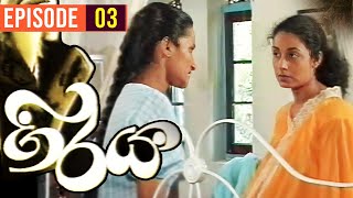 Giraya  ගිරය   Episode 03  සම්පුර්ණ කතාව  Sinhala Teledrama [upl. by Newlin724]