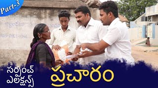 Village Elections Part 3  Pracharam  web series  my village show [upl. by Cichocki]