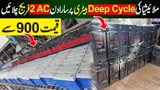 Solar batteries Importer In Lahore  Solar Battery  Air Cooler battery  ups battery  Dry Cell [upl. by Naloc582]