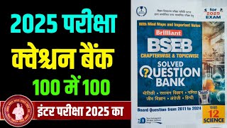 Best Question Bank 2025 Bihar board Exam inter 12th 2025 Brilliant Question bank 12th bseb 2025 exam [upl. by Davita46]