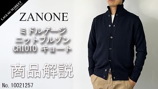 「ZANONEザノーネ」ミドルゲージニットブルゾン CHIOTOキョート商品紹介 [upl. by Stubstad394]