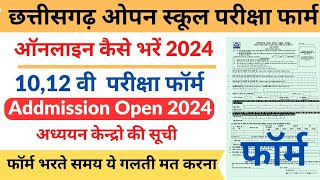 cg open school form kaise bhare 2024  cg open school exam form 2024  cg open school 2024 [upl. by Hayalat]