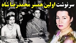 سرنوشت ملکه فوزیه اولین همسر محمدرضا شاه [upl. by Maurilia347]