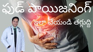 FOOD POISONING  VIRUS  BACTERIA  ఫుడ్ పాయిజనింగ్  CAUSES amp TREATMENT  Dr Sujay  FOOD DONATION [upl. by Eceinehs]