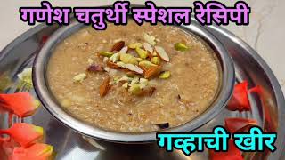 गणेश चतुर्थी स्पेशल खपली गव्हाची खीर  Gavhachi kheer [upl. by Hceicjow542]